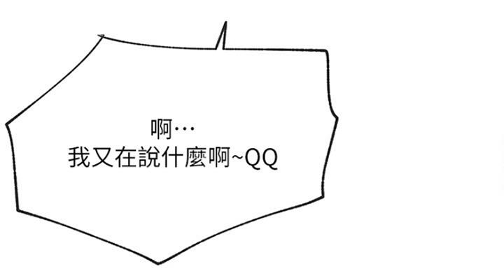 我是大网红小说漫画,第54话2图