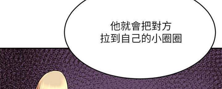 我真是网红漫画,第74话2图