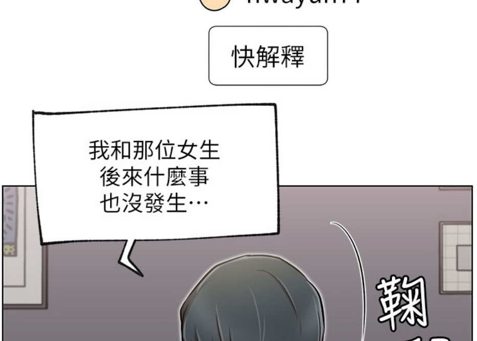 我真是网红漫画,第19话2图