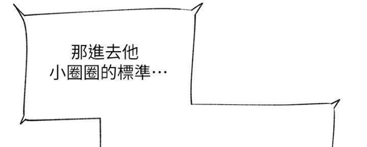 我真是网红漫画,第74话2图