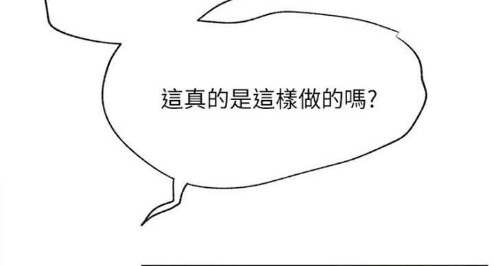 我是网红免费漫画漫画,第47话1图
