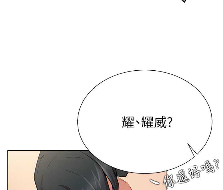 我真是网红漫画,第28话1图