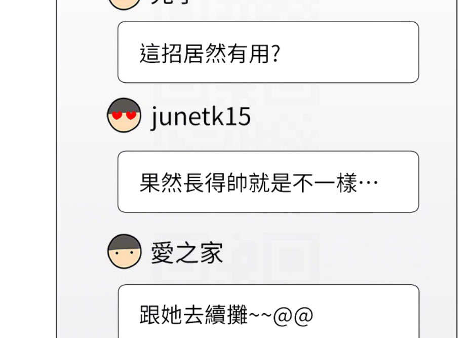我是网红小品视频漫画,第9话2图