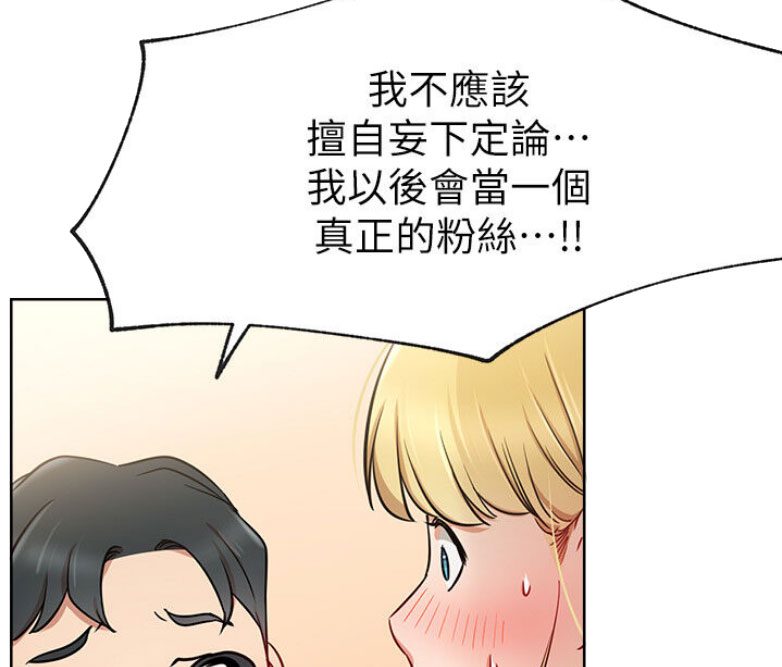 我就是网红漫画,第26话1图