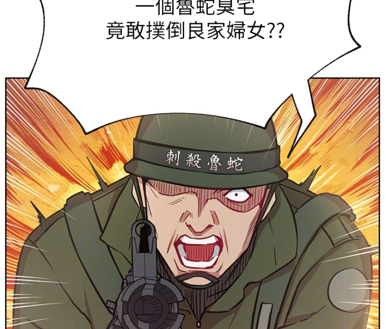 我真是网红漫画,第24话1图