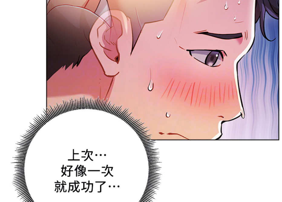 我就是网红漫画,第10话2图