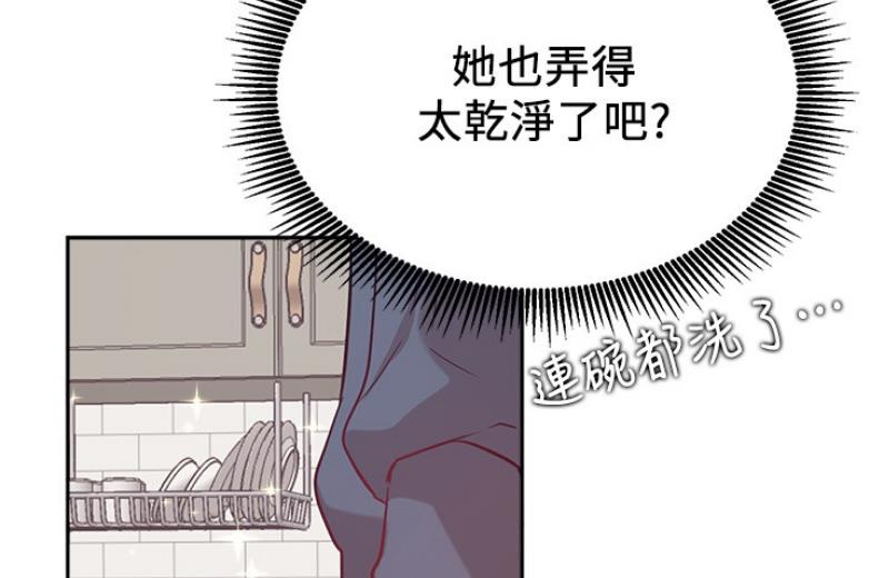 我就是网红漫画,第37话2图