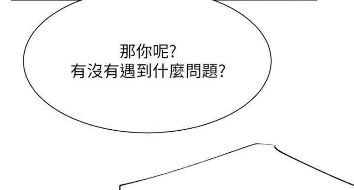 我真是网红漫画,第44话2图