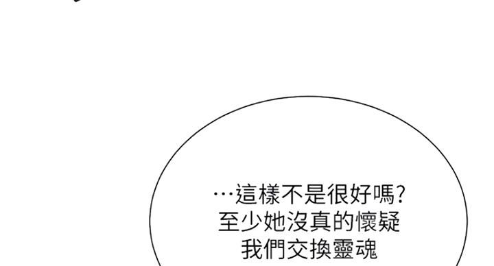 网红游戏漫画,第44话2图