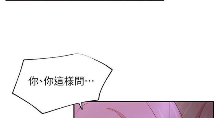 网红游戏漫画,第70话1图