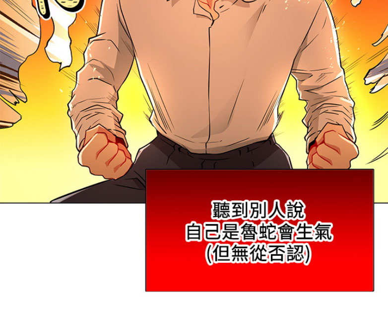 我真是网红漫画,第5话1图