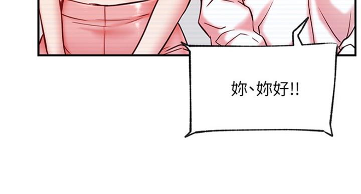 我就是网红漫画,第56话2图