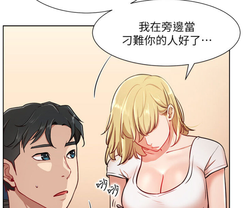 我就是网红漫画,第26话1图