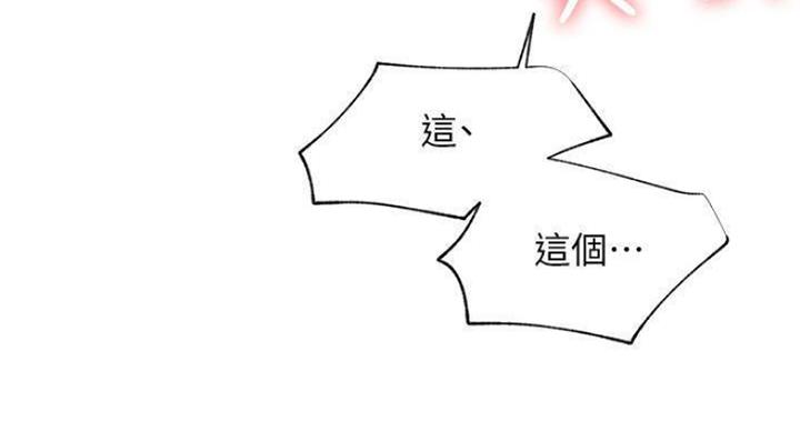 网红游戏漫画,第70话2图