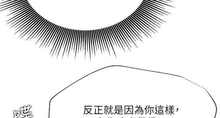 网红游戏漫画,第68话2图