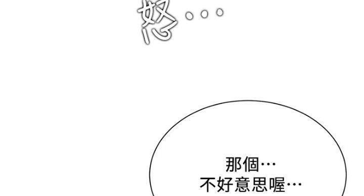 我就是网红漫画,第66话2图