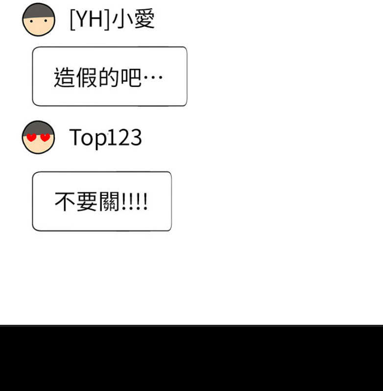 我是网红小品视频漫画,第21话2图