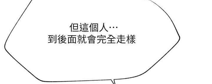 我真是网红漫画,第74话1图