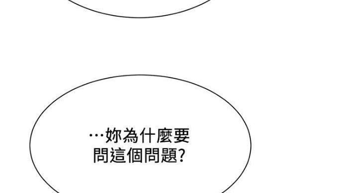 我就是网红漫画,第66话2图