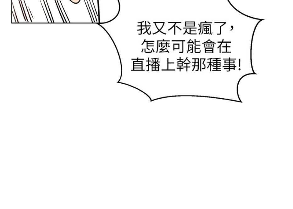 我就是网红漫画,第12话2图
