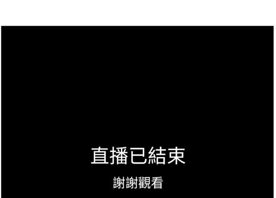 我真是网红漫画,第19话2图