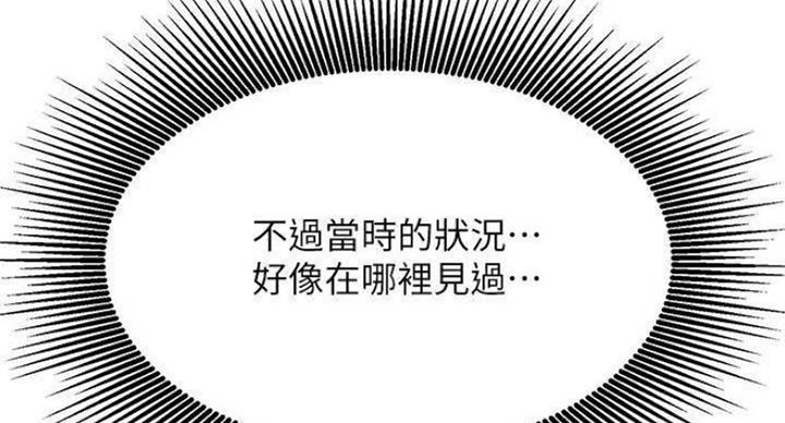 网红游戏漫画,第67话2图