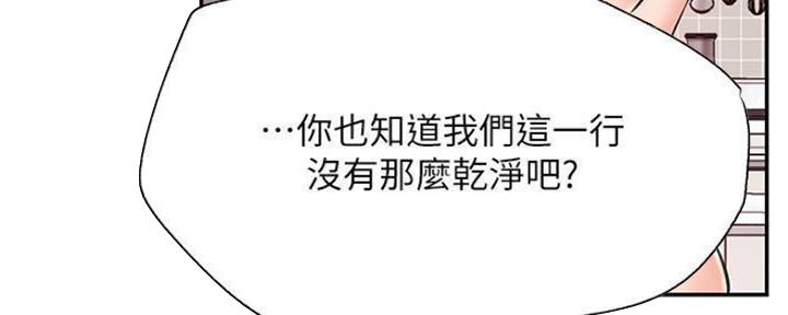我真是网红漫画,第74话1图