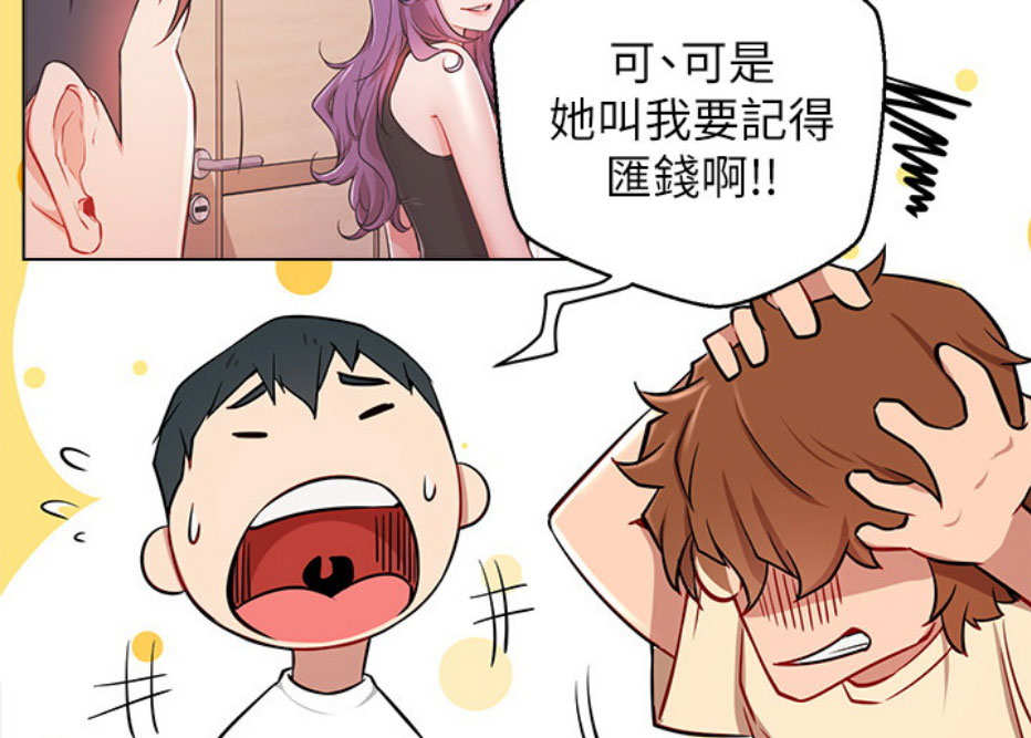 我是大网红小说漫画,第13话2图