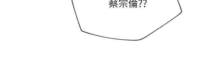我就是网红漫画,第79话2图