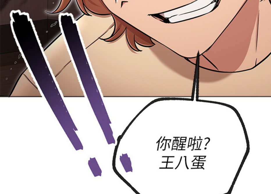 网红游戏漫画,第11话1图
