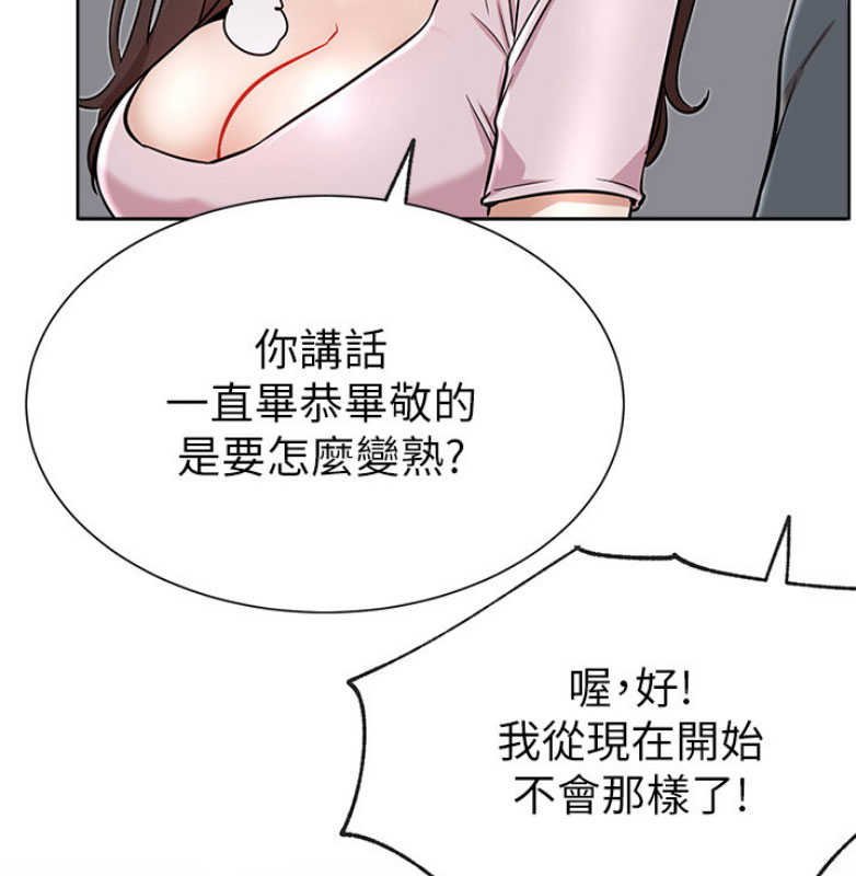 我真是网红漫画,第23话1图