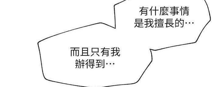 我真是网红漫画,第88话1图