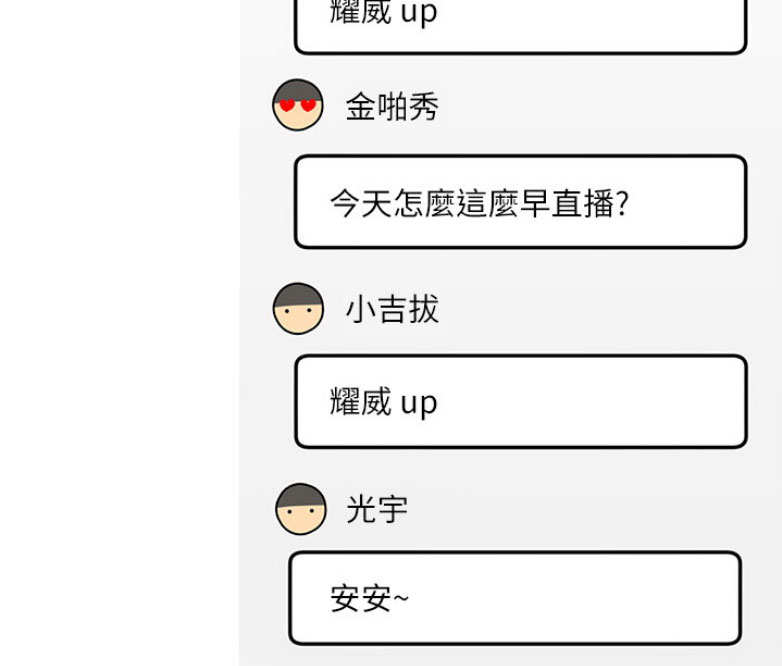 我是网红免费漫画漫画,第4话1图