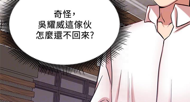 我真是网红漫画,第45话1图