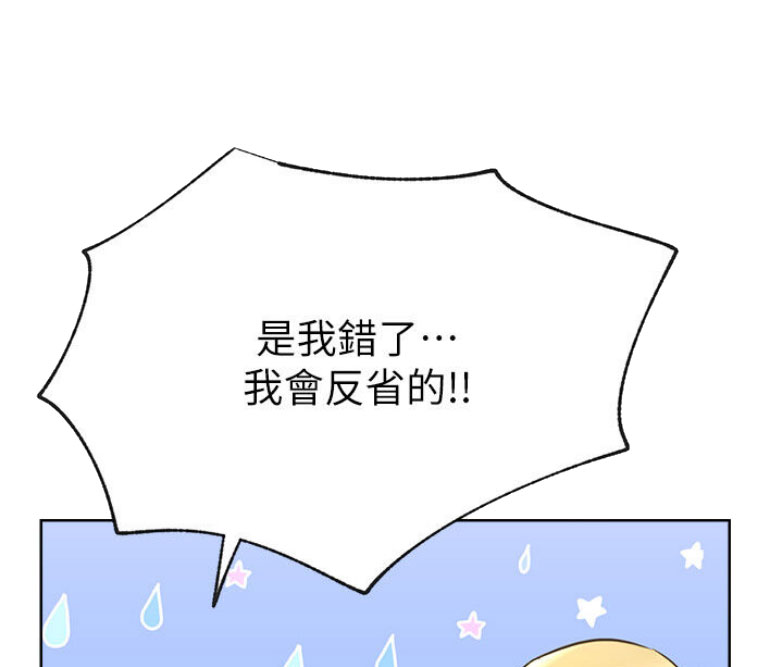 我就是网红漫画,第26话2图