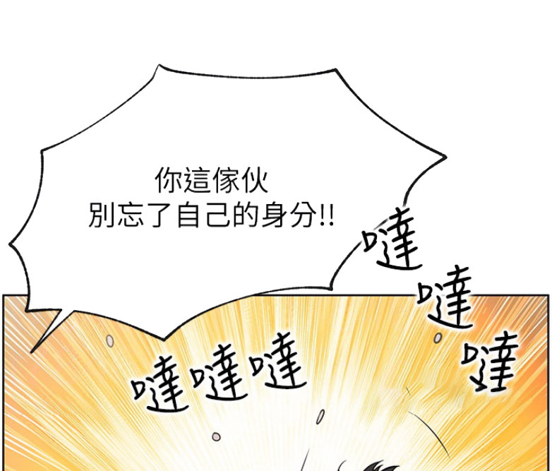 我真是网红漫画,第24话1图