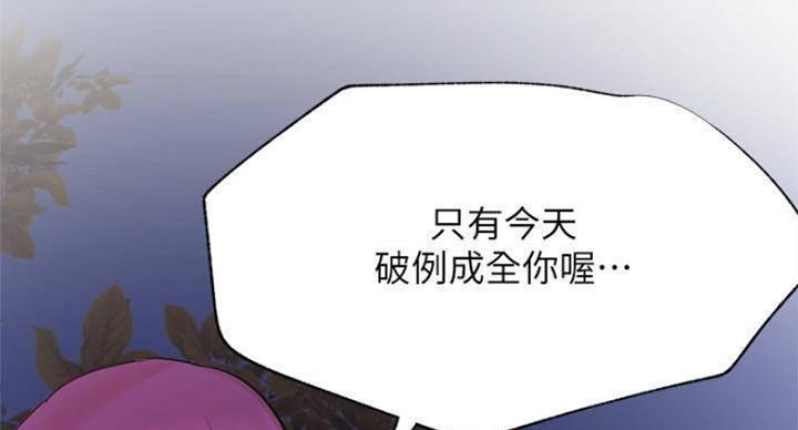 网红游戏漫画,第70话2图