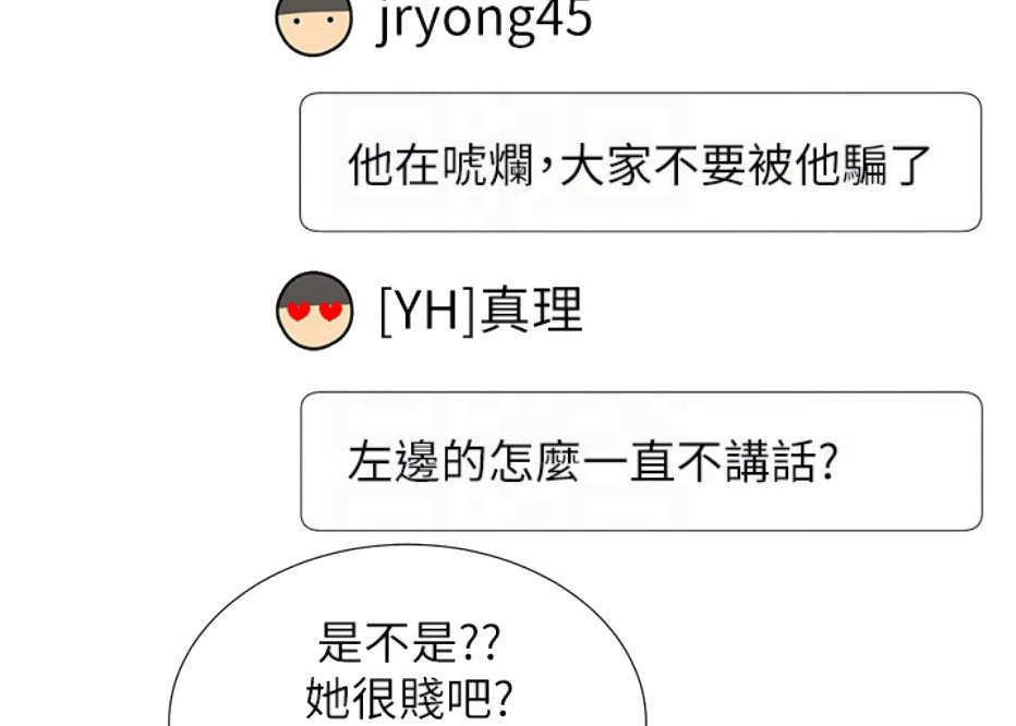 我真是网红漫画,第8话1图