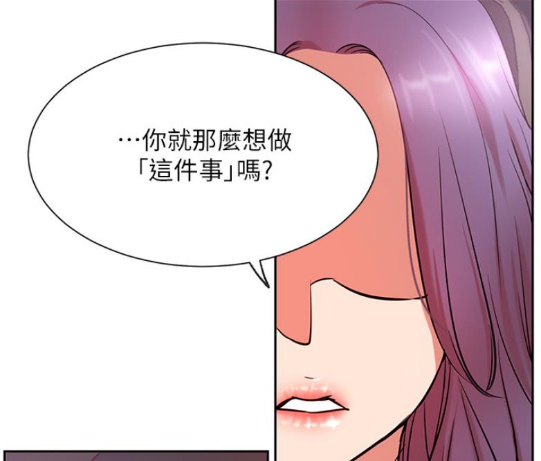 网红游戏漫画,第38话2图