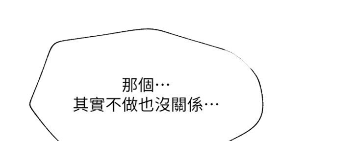 网红游戏漫画,第85话1图