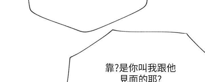 网红游戏漫画,第79话2图