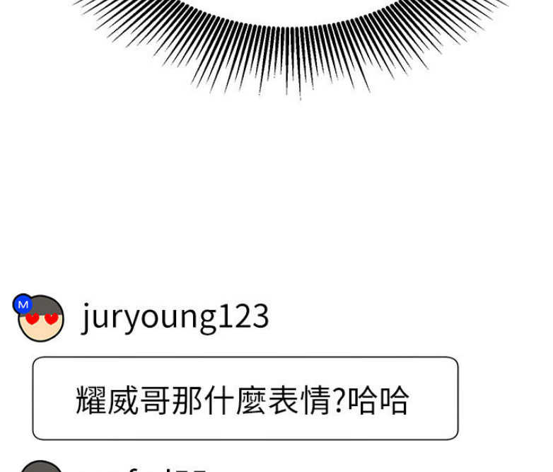 我真是网红漫画,第29话2图