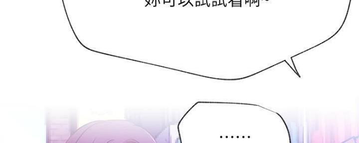 网红游戏漫画,第79话1图