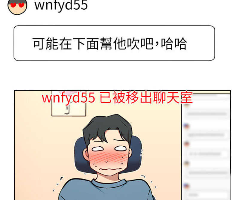 我真是网红漫画,第29话1图