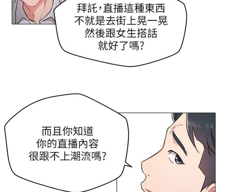 我是网红免费漫画漫画,第4话1图