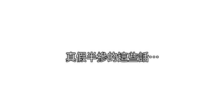 我真是网红漫画,第81话2图