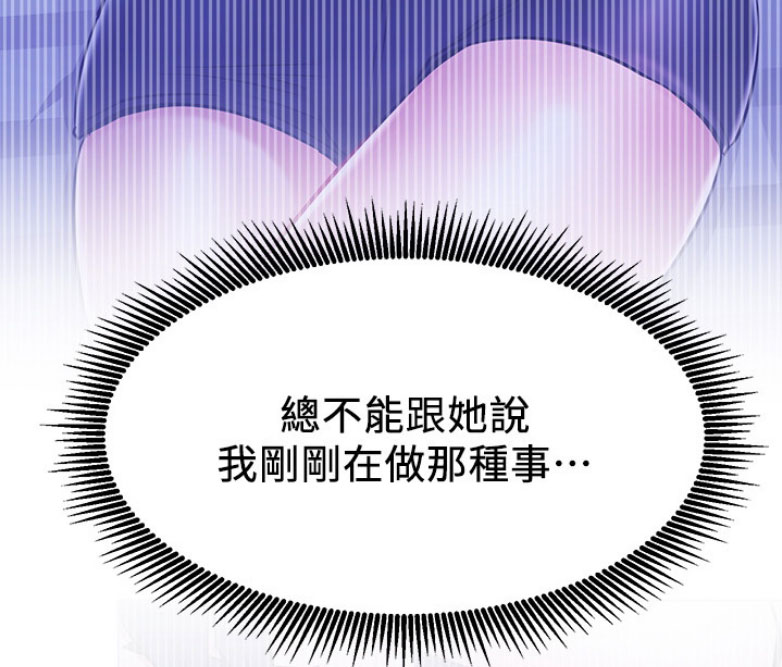我就是网红漫画,第25话2图