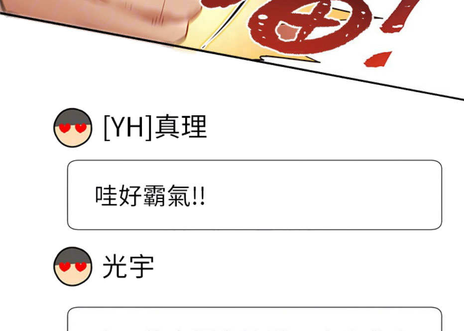 我就是网红漫画,第9话2图
