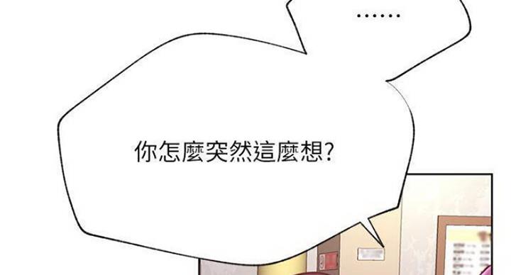 网红游戏漫画,第68话1图