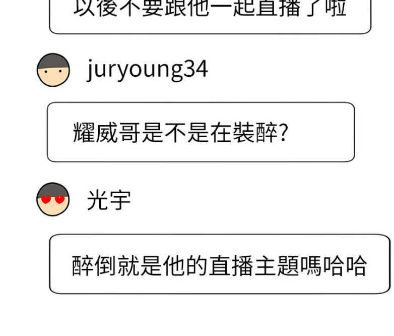 我真是网红漫画,第29话1图